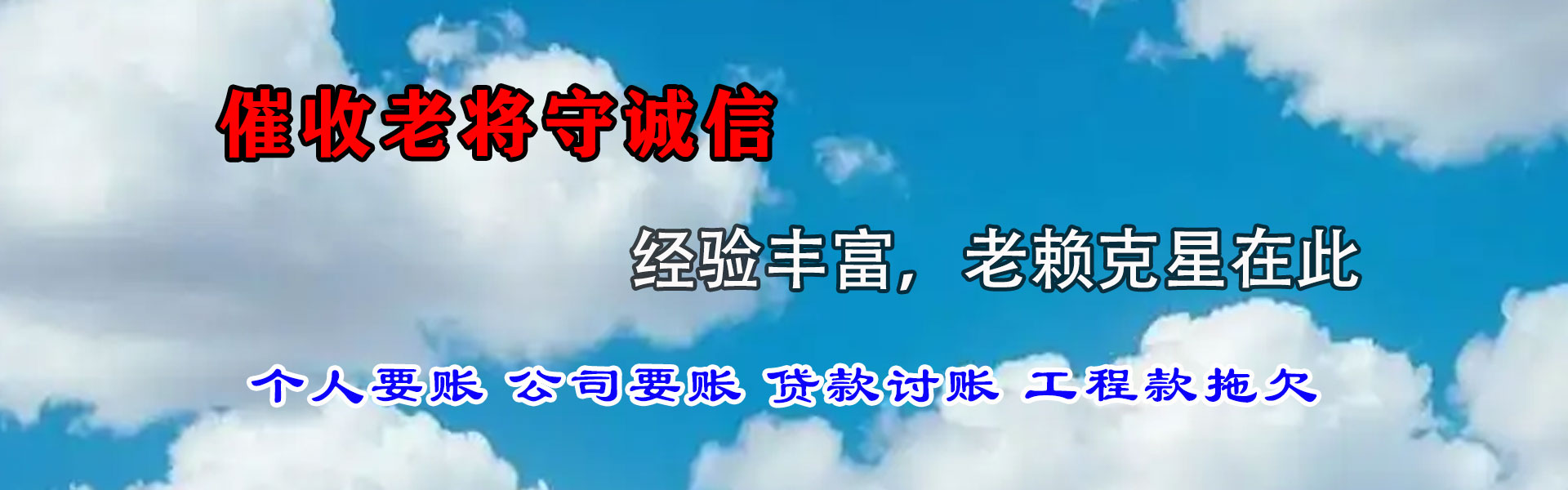 永春讨账公司