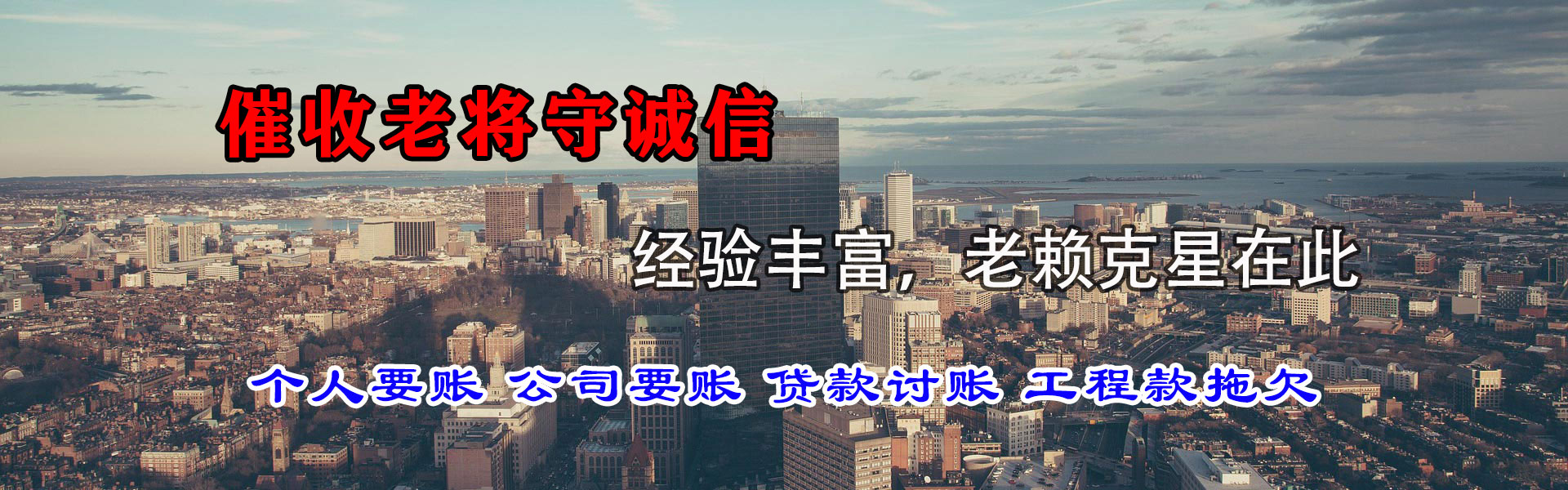 永春讨账公司